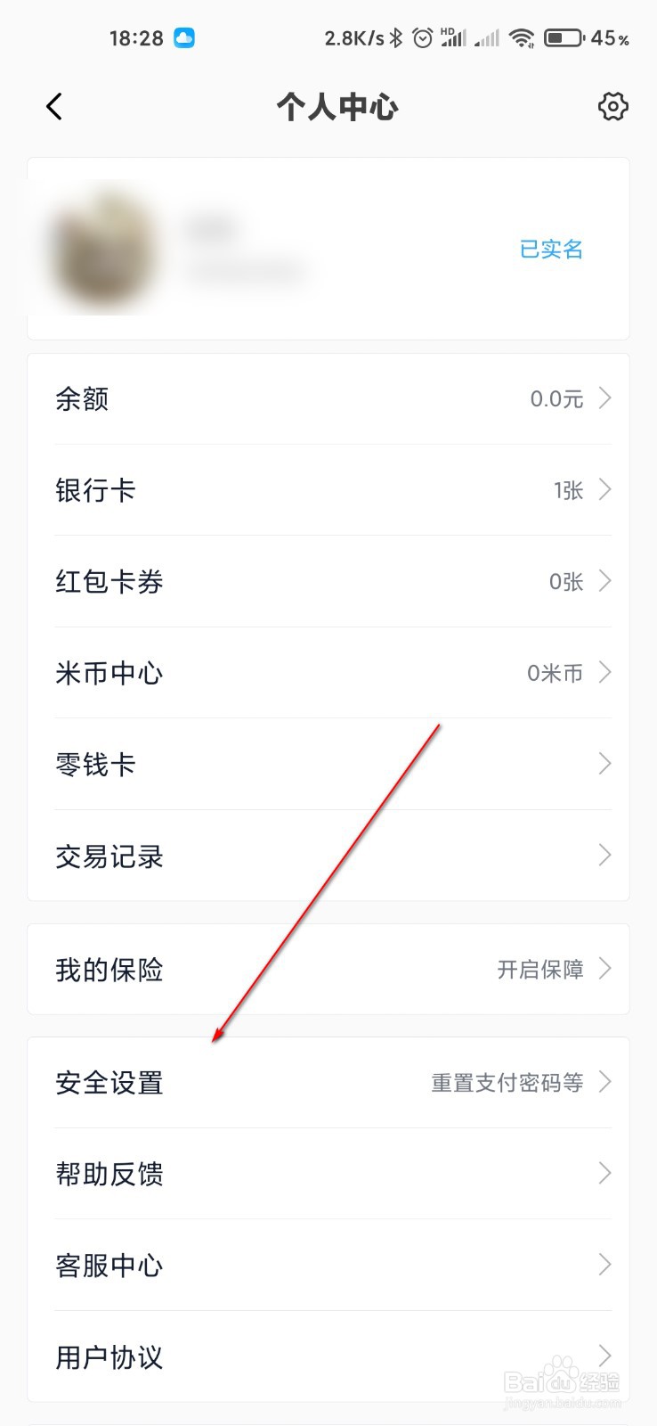 小米钱包怎么打开指纹支付