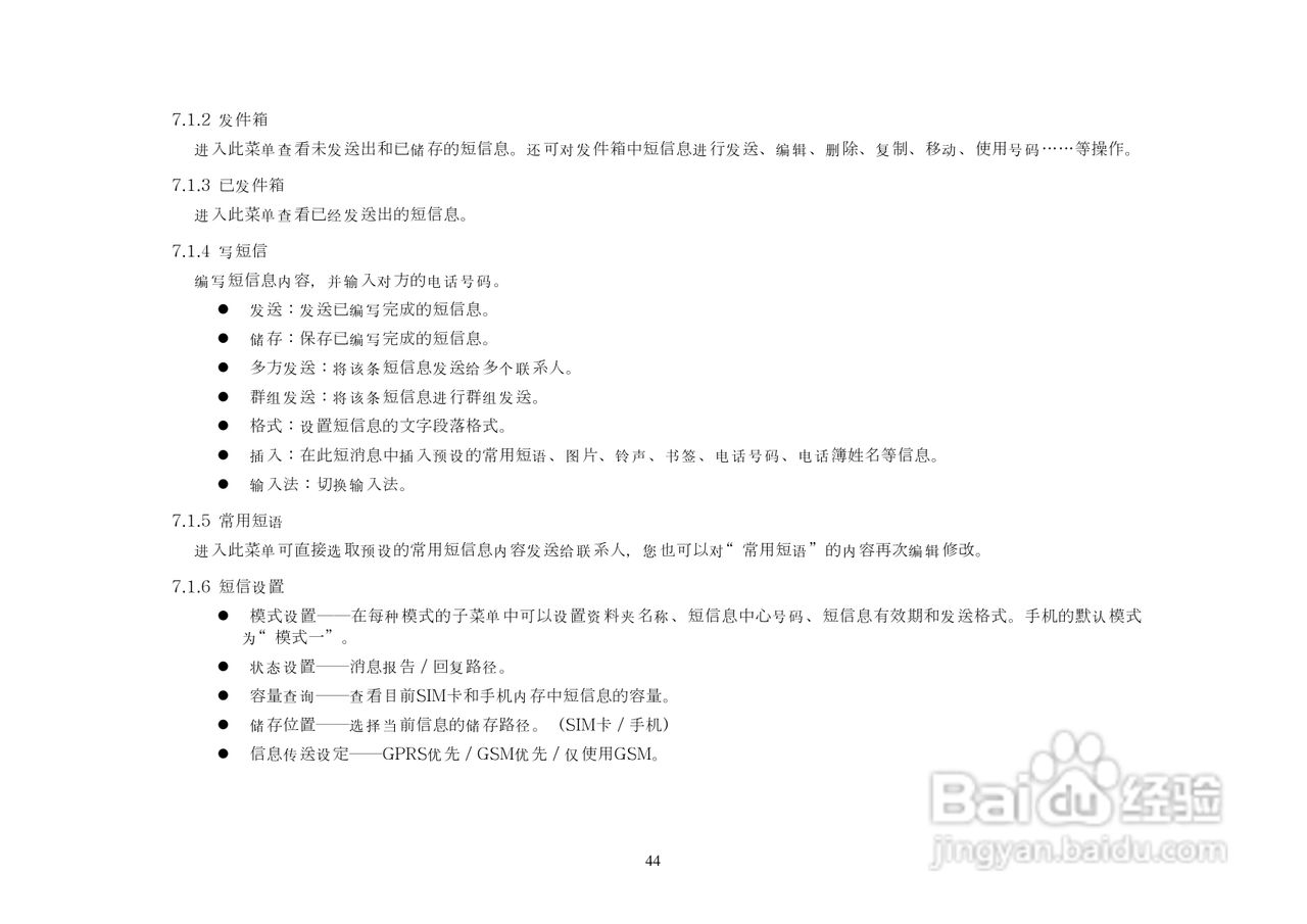 KPT7210手机说明书:[5]