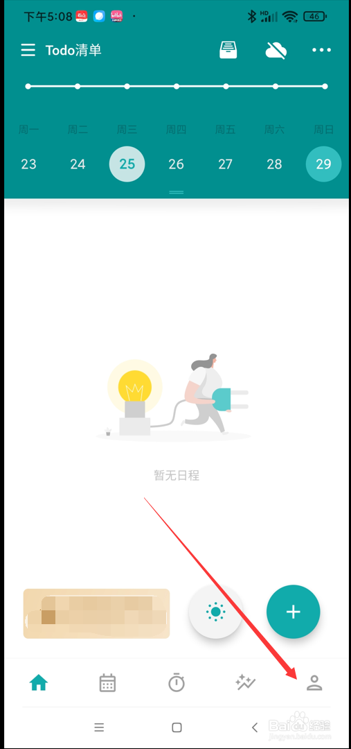 Todo清单app如何进行休息时长设置