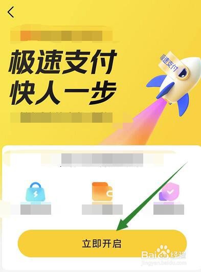 在哪开启美团的极速支付功能