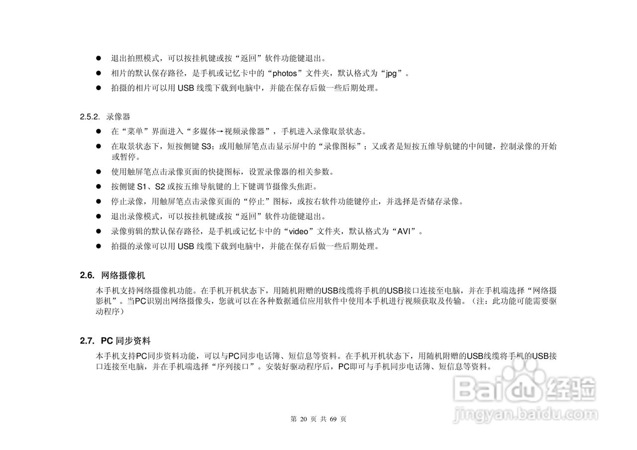 KPTKP608手机说明书:[2]