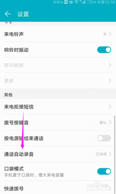 华为手机怎么开启通话自动录音功能