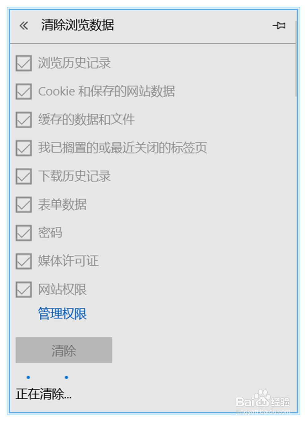 Microsoft Edge浏览器怎么清除历史记录