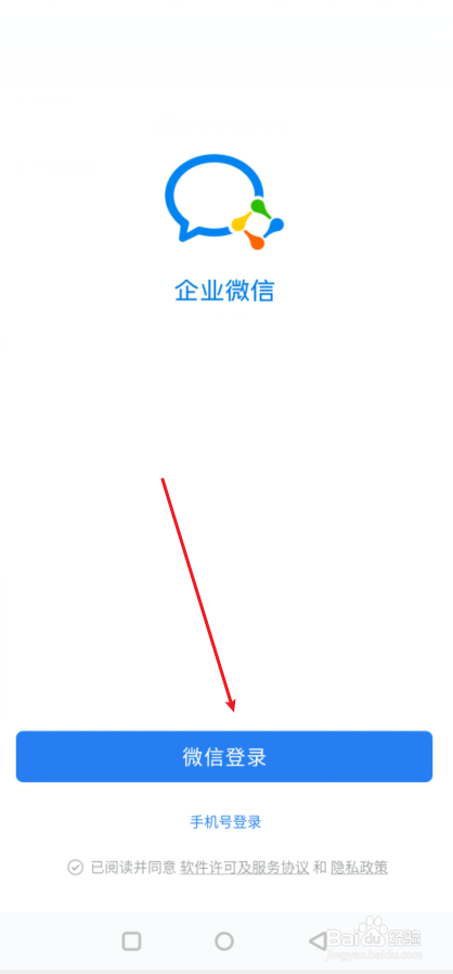企业微信怎么注册？