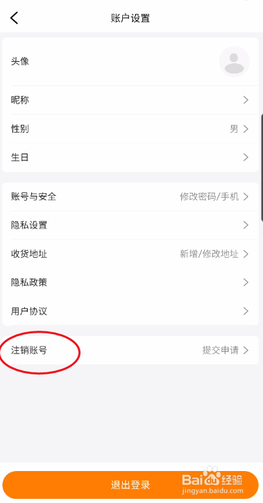沽沽如何注销账号