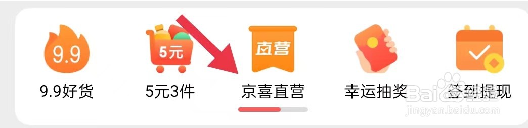 京喜特价怎么查询京喜直营