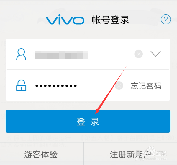 VIVO手机在第五人格怎么切换登录账号
