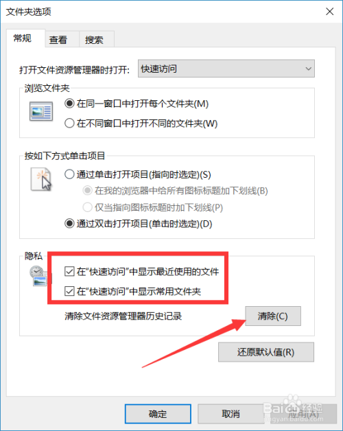 Win10怎么删除快速访问中最近使用文件记录