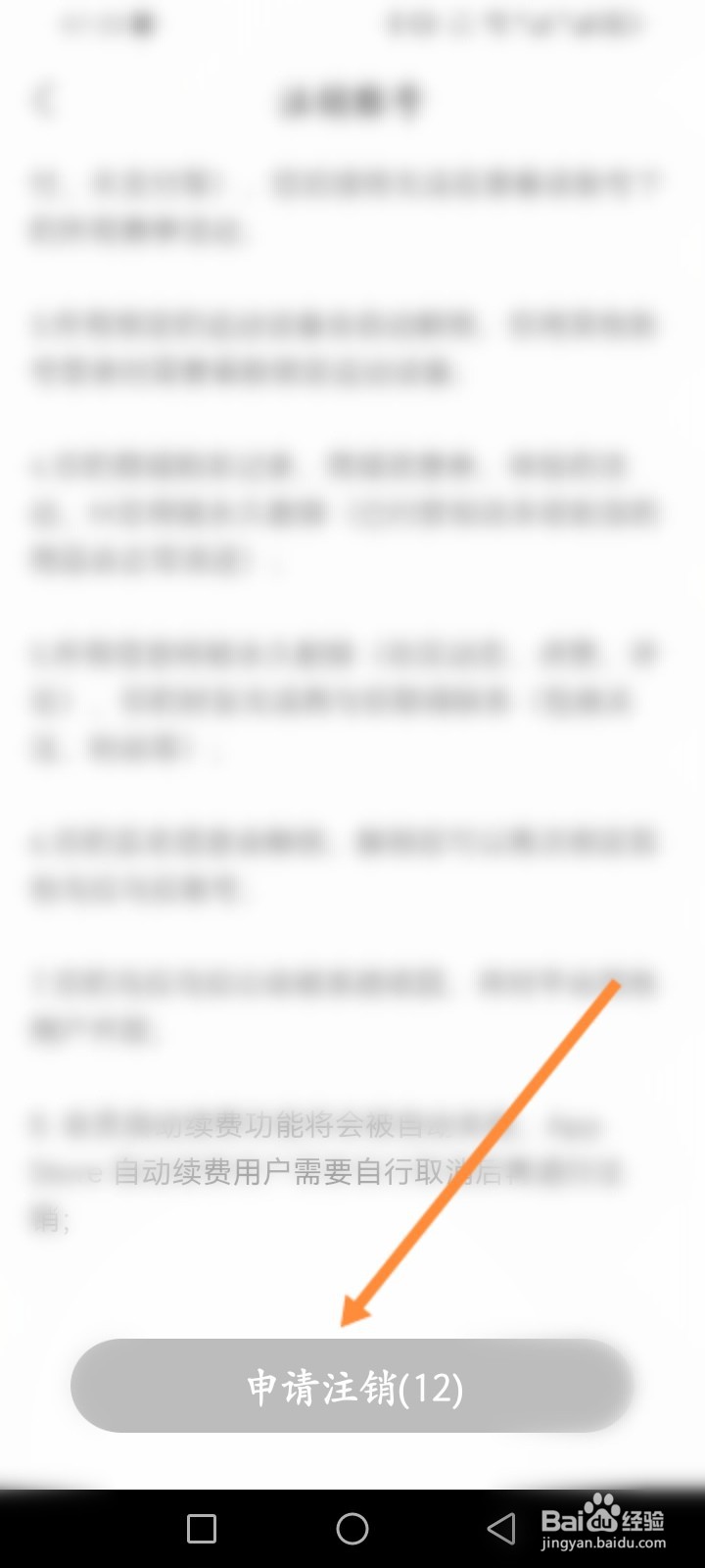 马拉马拉怎么申请注销