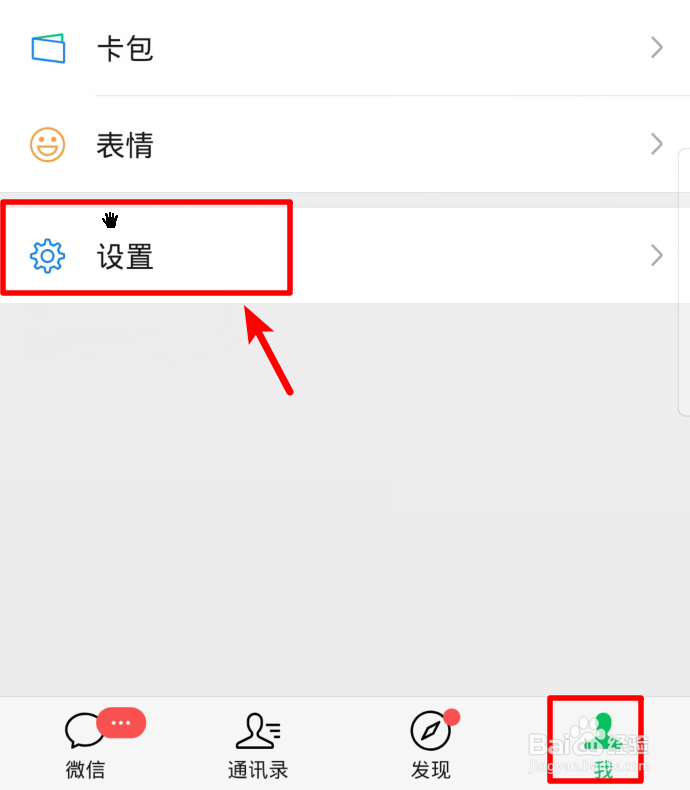微信怎么管理发现页面的选项