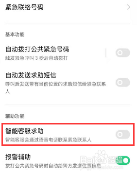 OPPO K11x怎么设置开启智能客服求助