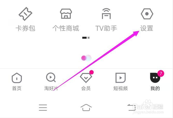 优酷视频如何设置允许流量状态下下载视频？