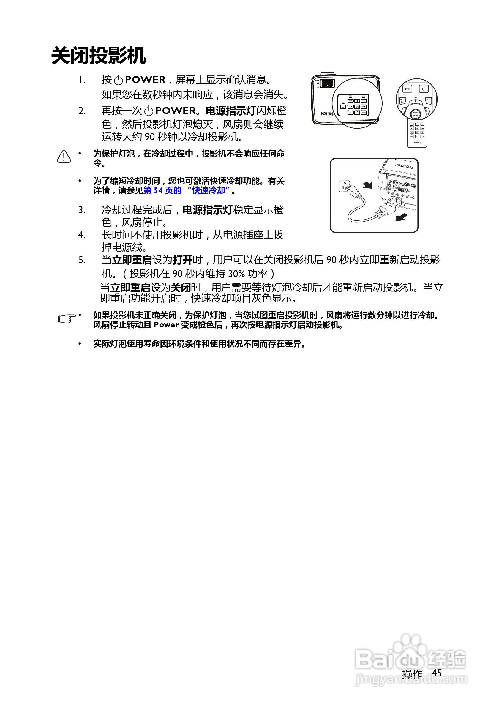 明基MX518F投影机使用说明书:[5]