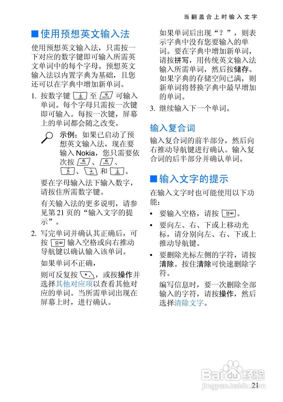 诺基亚6820手机使用说明书:[4]