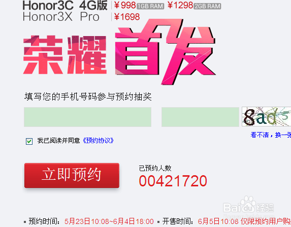 华为荣耀3X Pro如何预约 honor荣耀3C 4G版预约