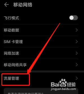 华为手机如何关闭指定app连接移动数据?