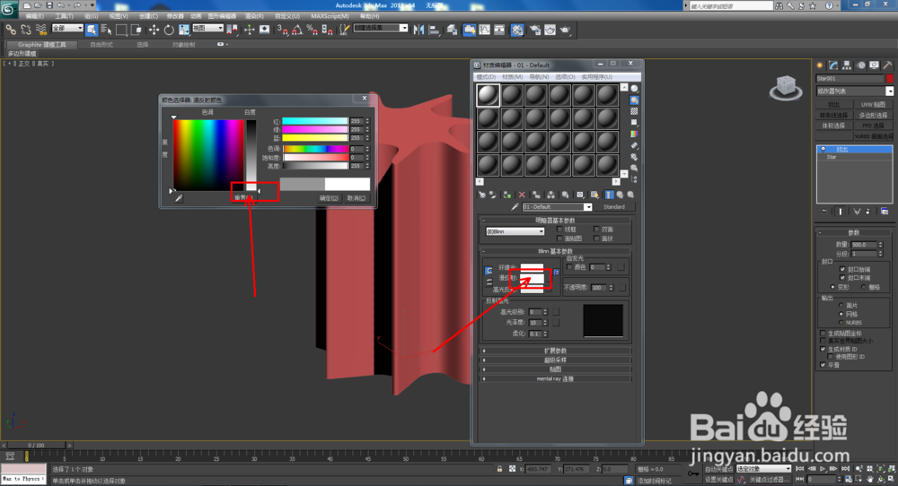 3Dmax如何制作双圆扭曲七角星柱