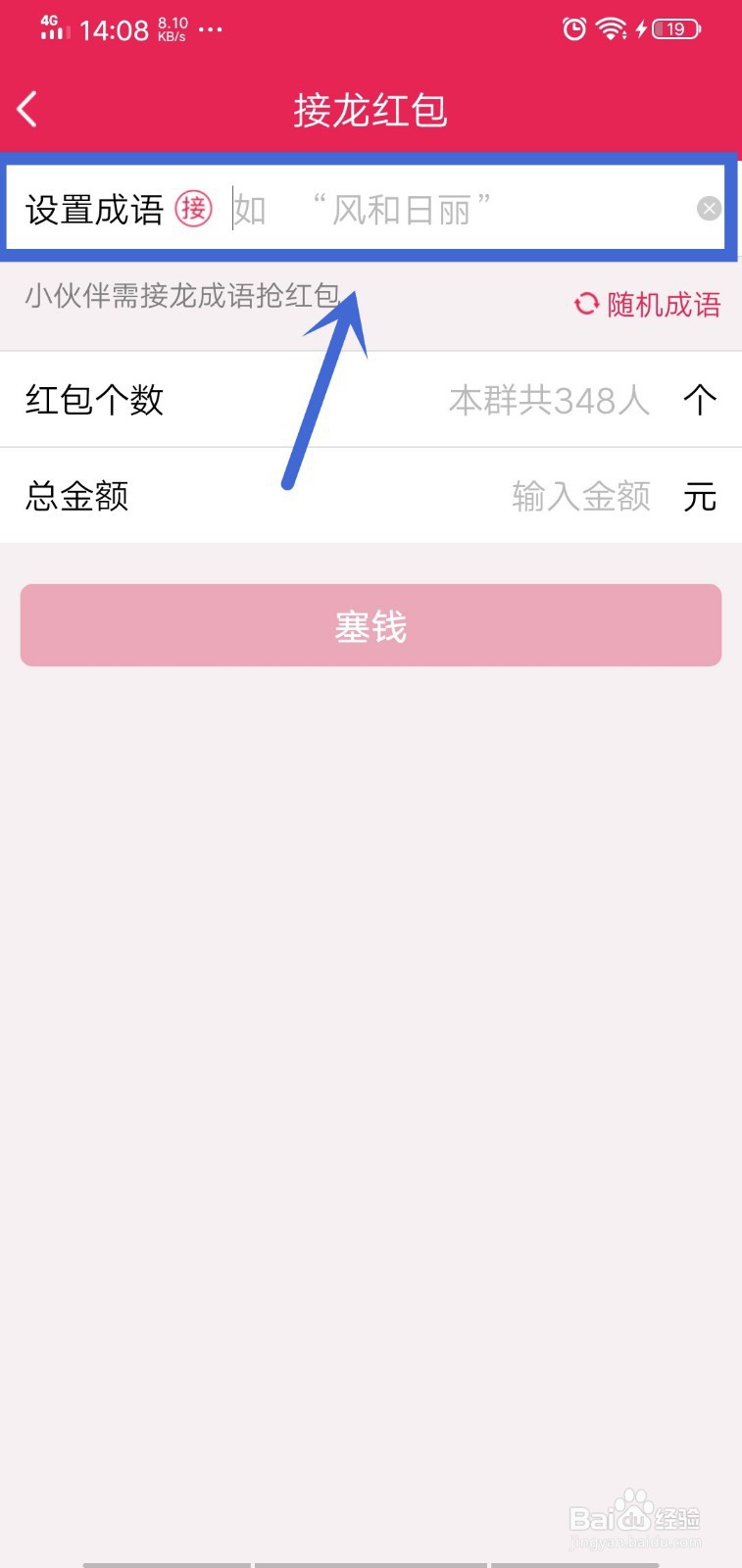 QQ怎么发接龙红包