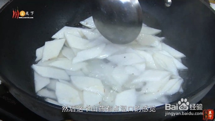 小炒山药的做法