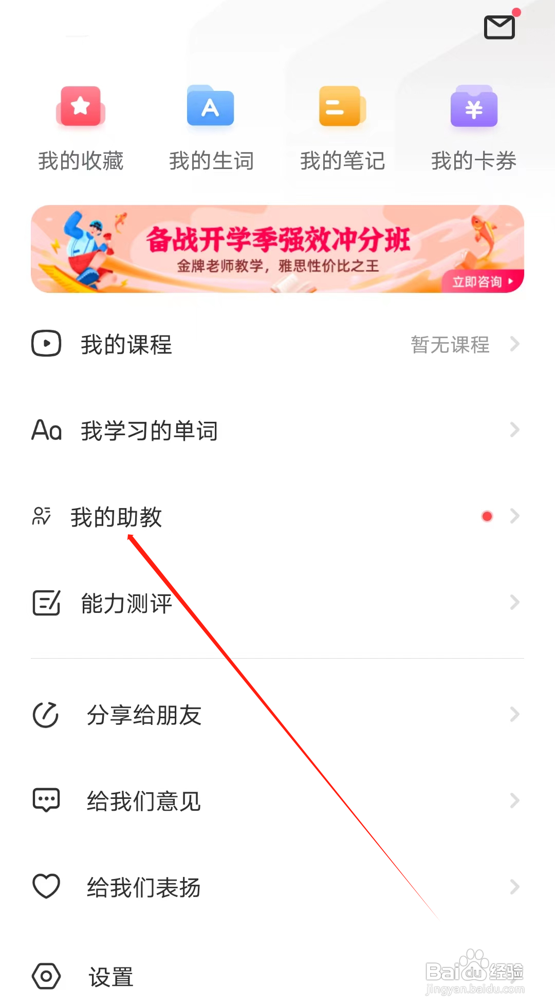 小站雅思怎样查看我的助教