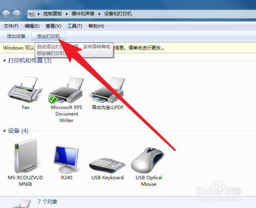 Win7系统怎么添加网络打印机
