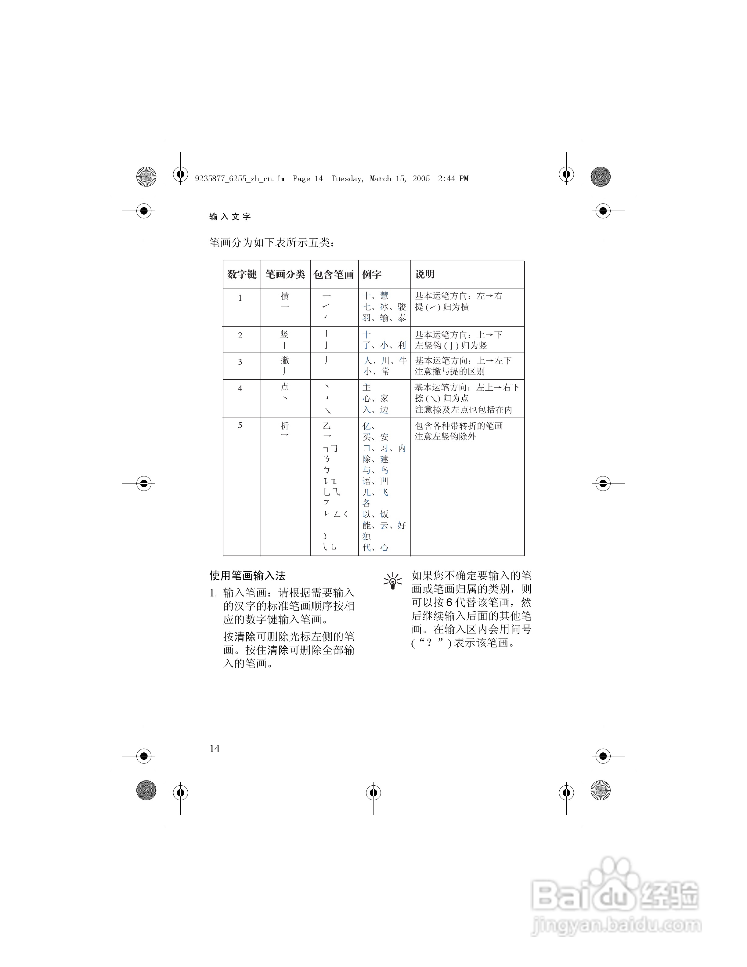 诺基亚6255手机使用说明书:[3]