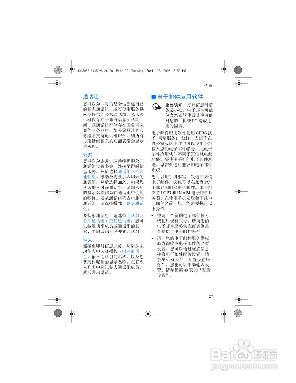 诺基亚6125手机使用说明书:[5]
