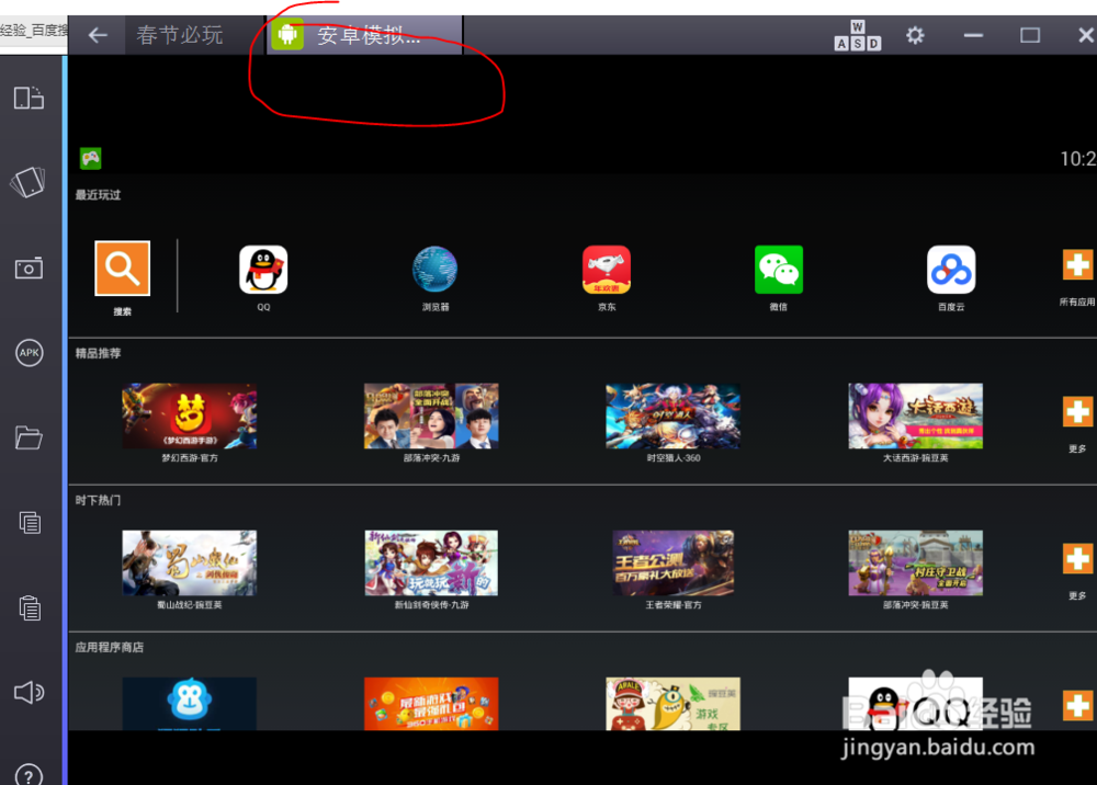 在电脑上安装安卓模拟器(Bluestacks)