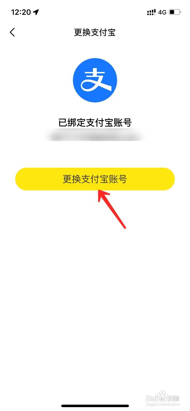 怎样修改闲鱼绑定的支付宝账号