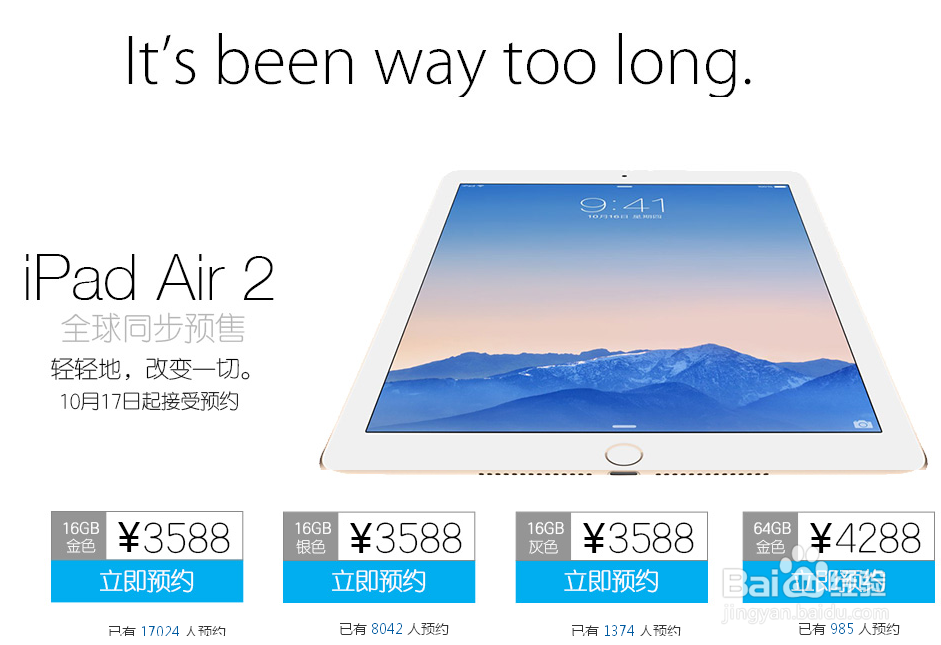 ipad air2怎么预定