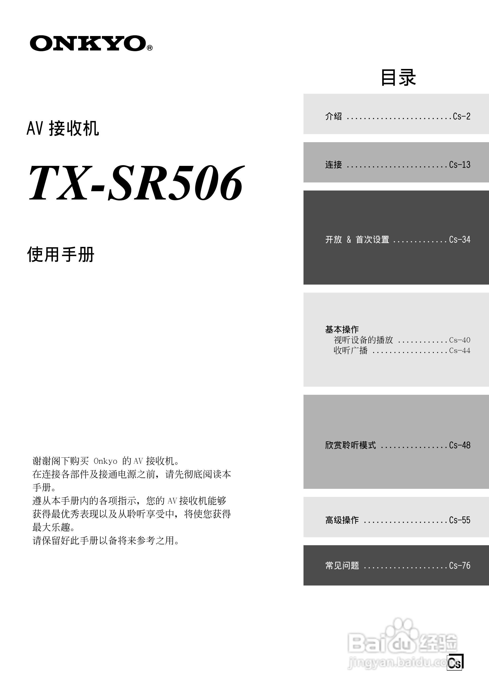 ONKYO TX-SR506AV接收机使用手册:[1]
