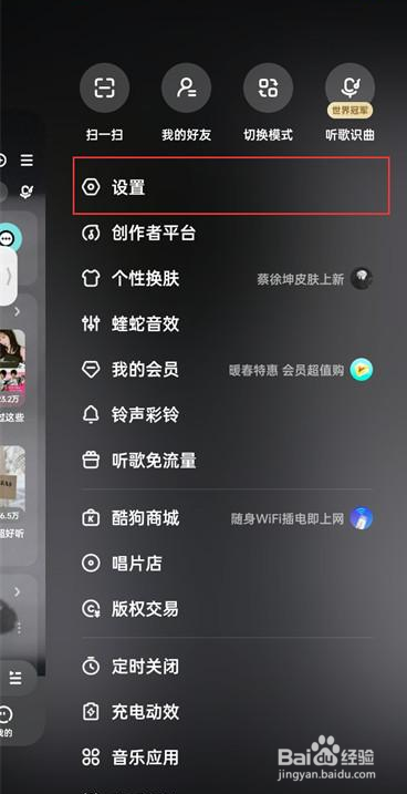 酷狗音乐在哪打开状态栏歌词