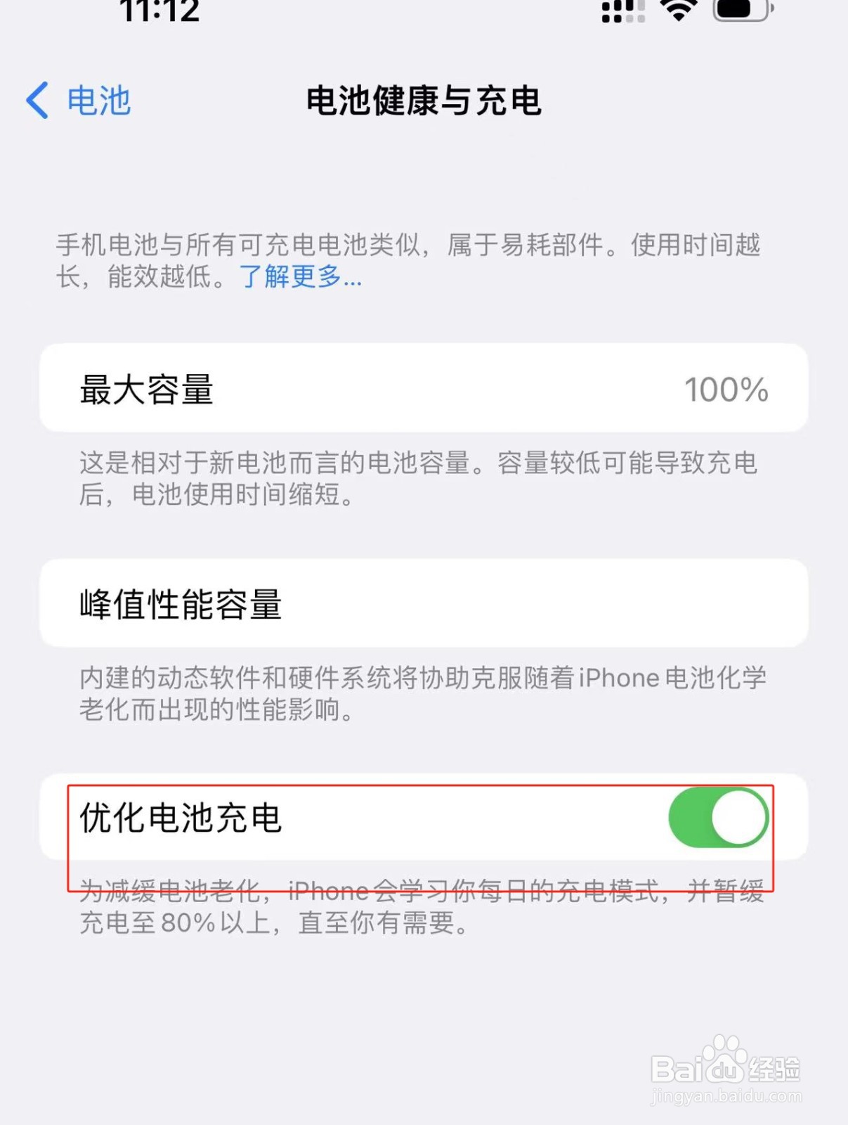 iPhone14Promax手机中减缓电池老化的方法是什么