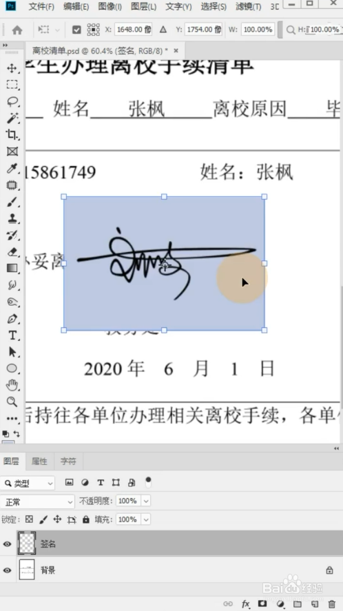 ps簽名怎麼p到圖片上