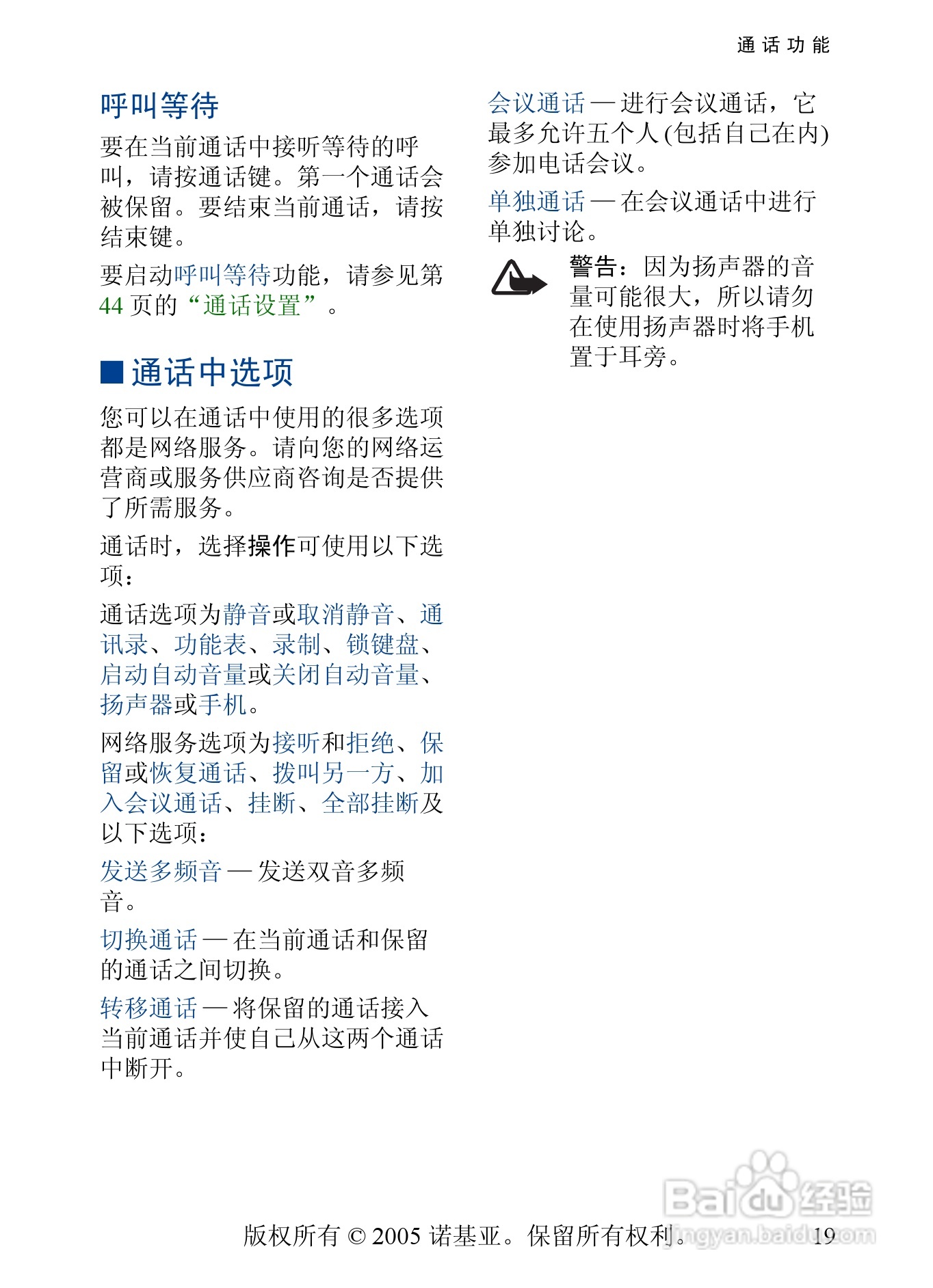 诺基亚6020手机使用说明书:[2]