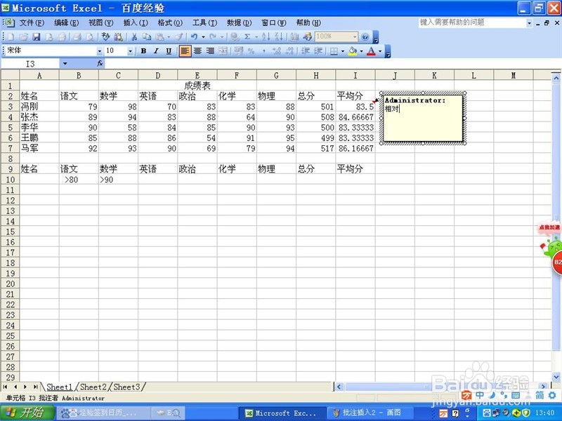 怎样给excel表加批注