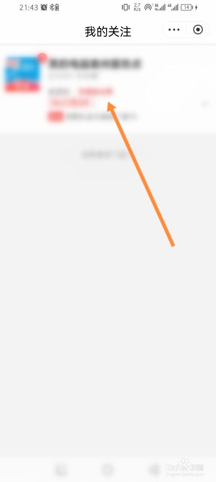 京东到家怎么取消关注