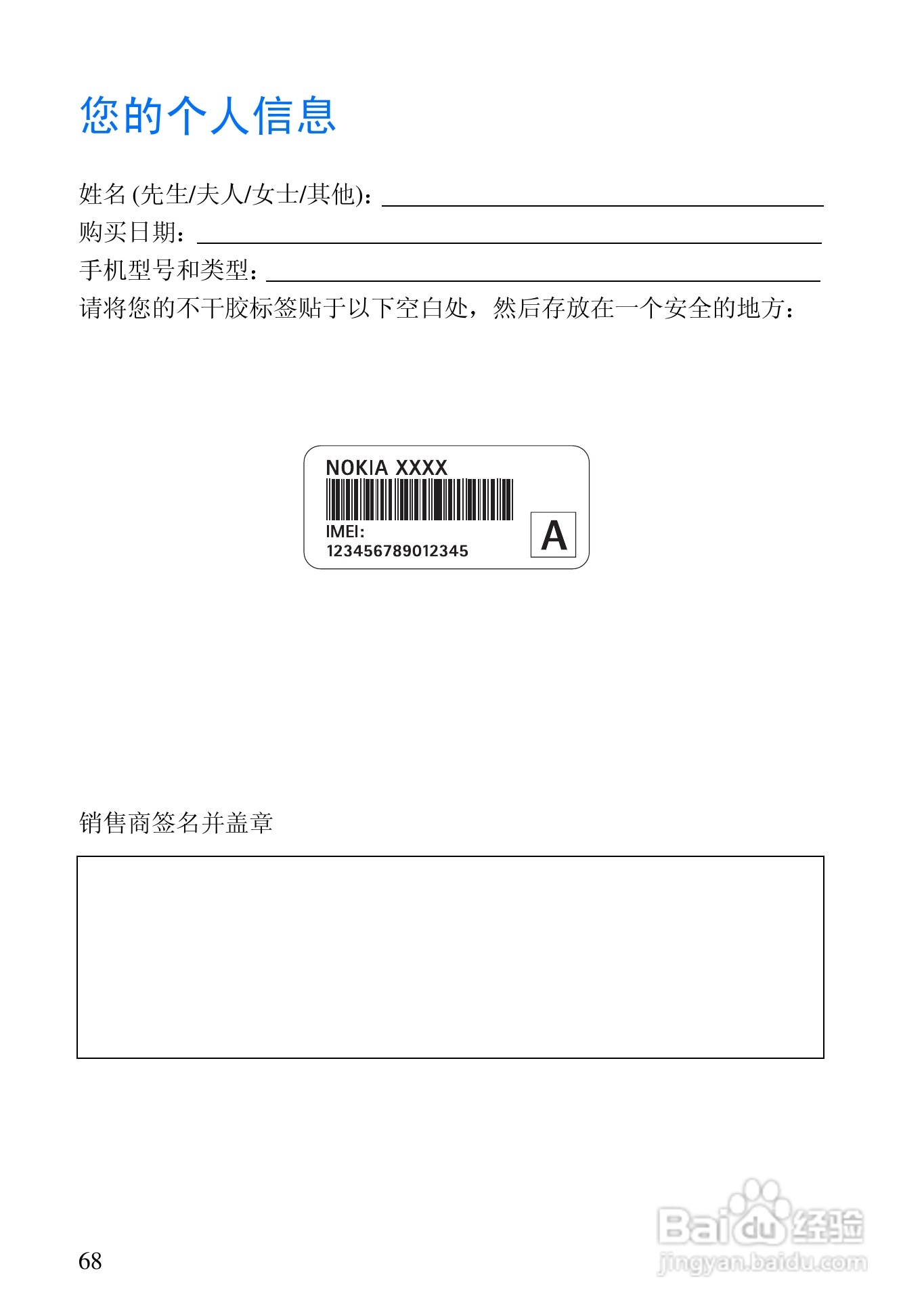 诺基亚3530手机使用说明书:[9]
