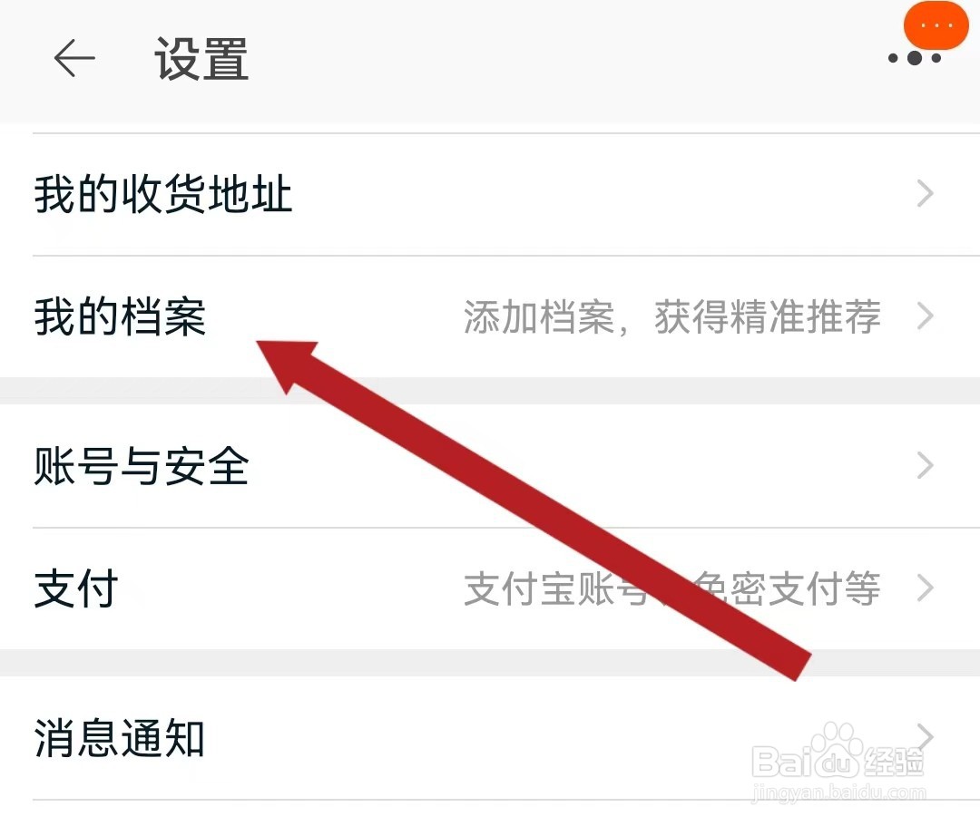 淘宝APP查看我的档案的方法？