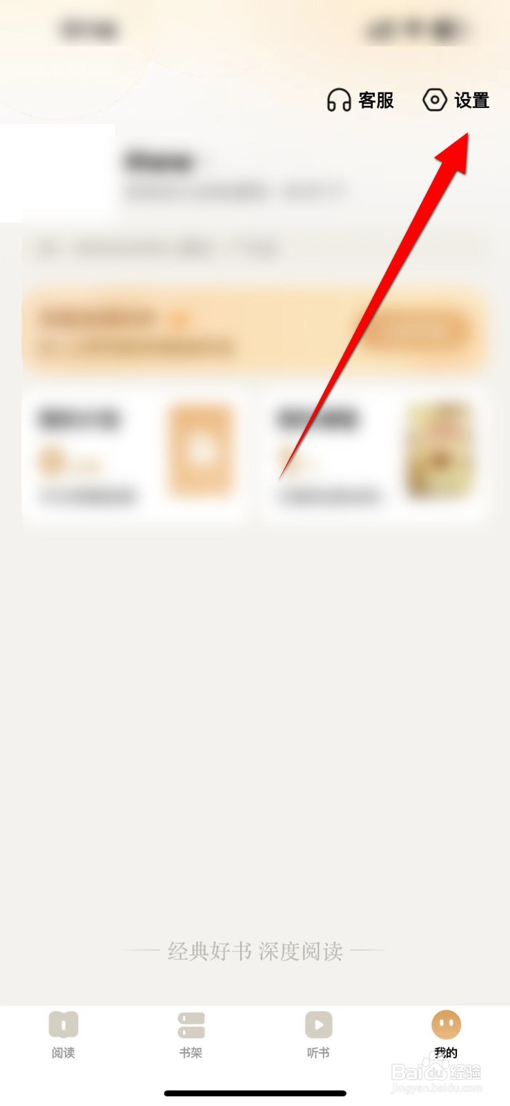 有书APP怎么清除当前缓存