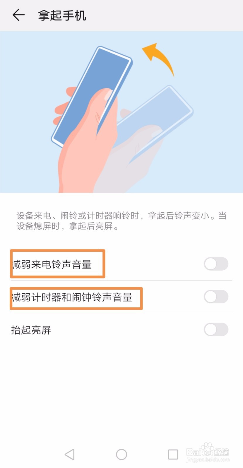 华为手机如何智能化调节声音