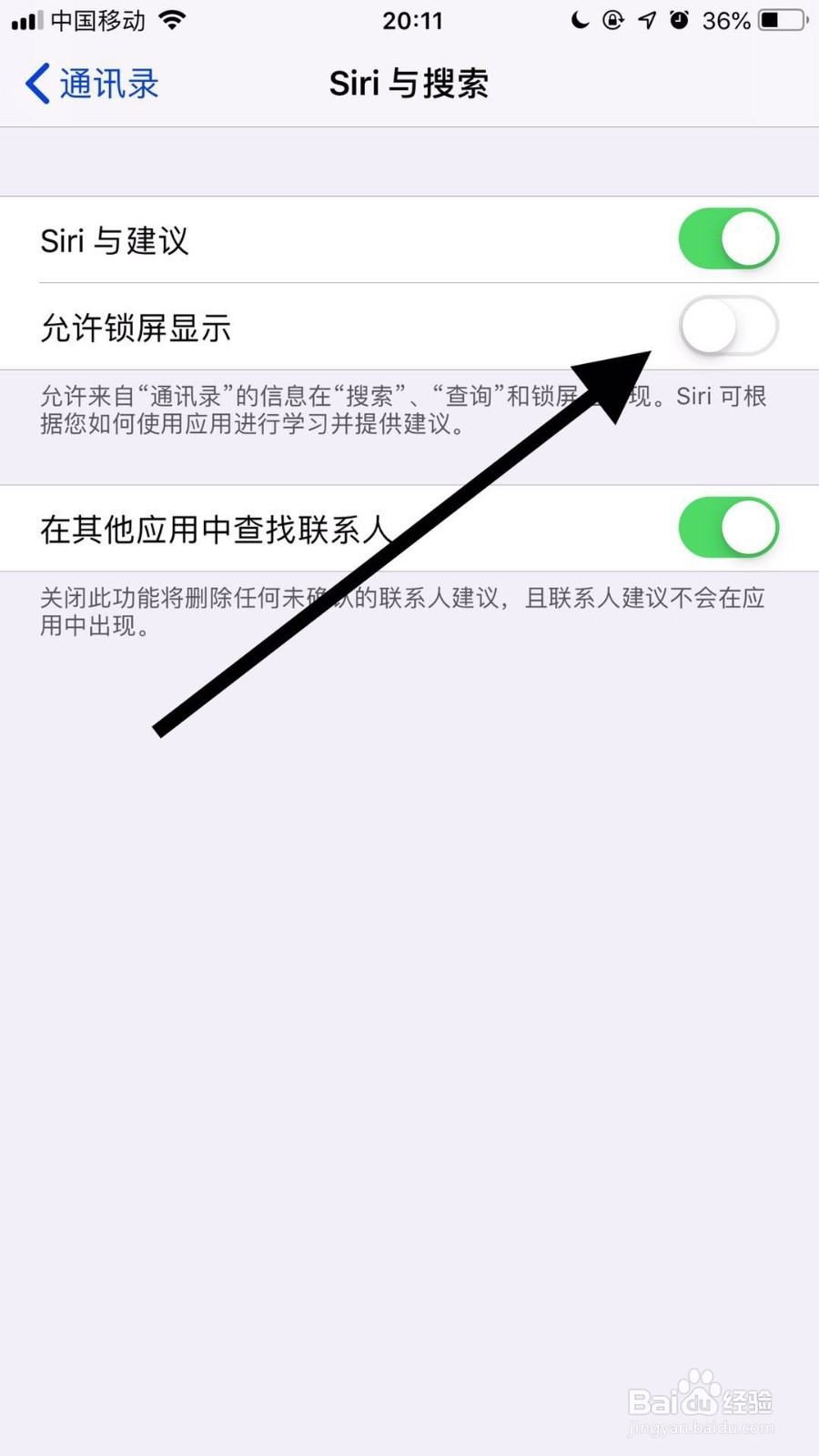 苹果手机如何关闭通讯录锁屏显示功能？