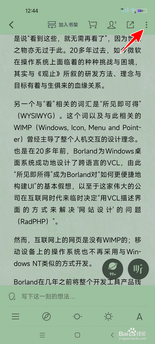 微信读书怎样开启私密阅读