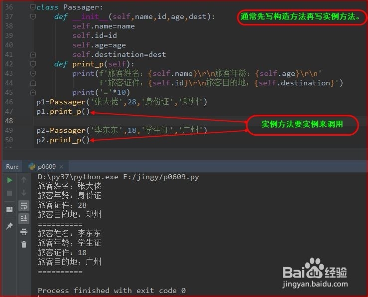 自学Python-构造方法