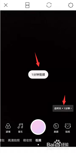 美人相机拍摄视频怎么设置总时长