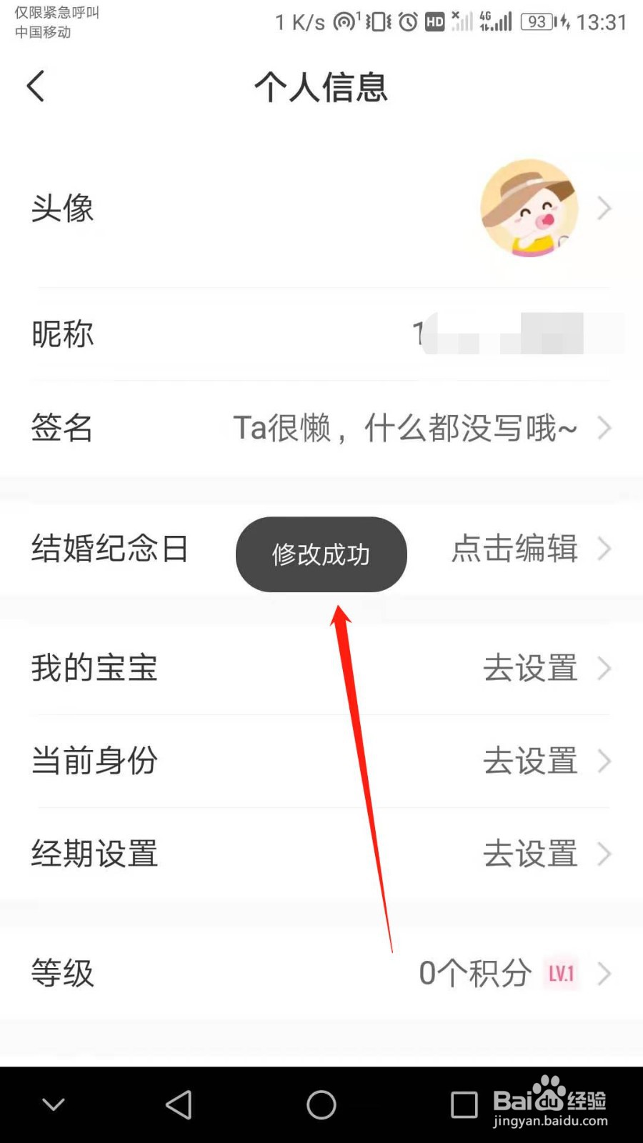 宝宝知道怎么修改昵称