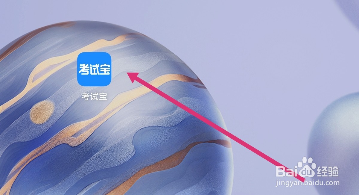 考试宝APP如何查看经济金融科目