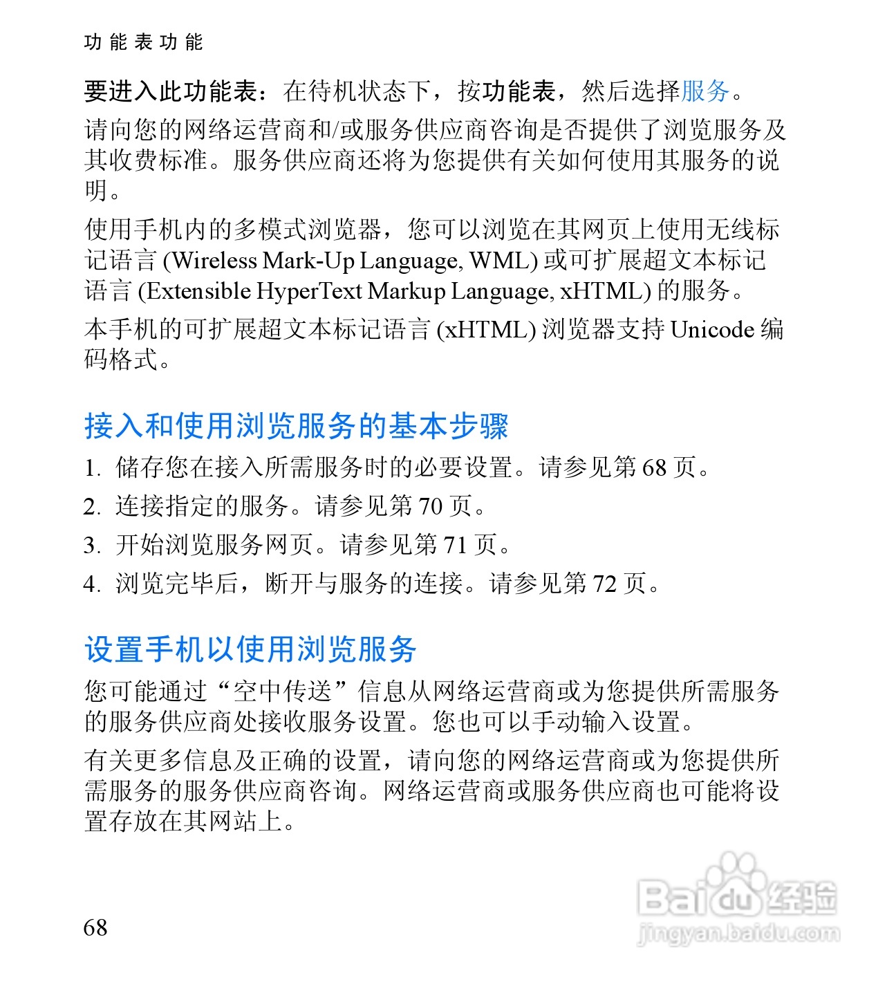 诺基亚2650手机使用说明书:[9]
