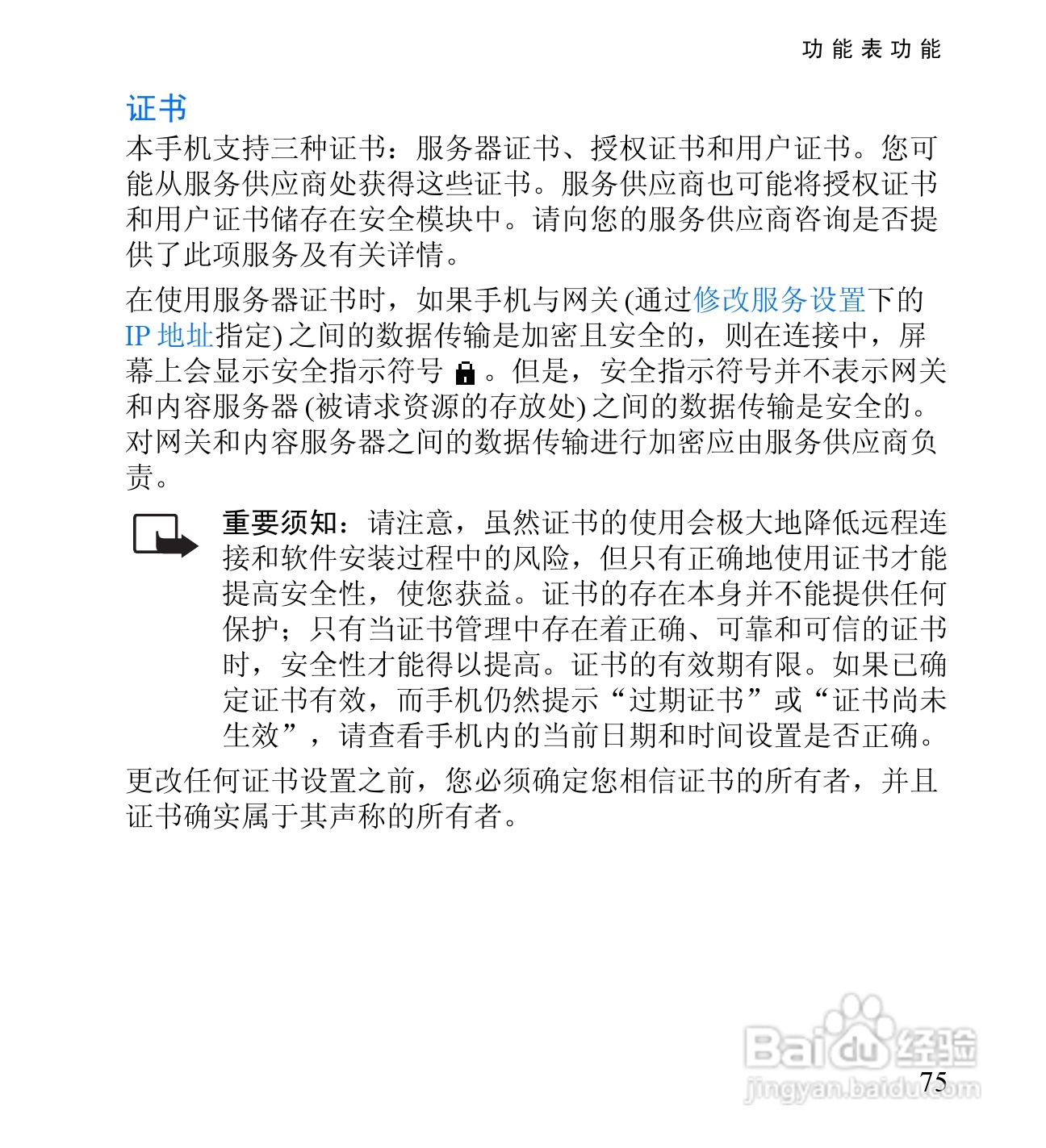 诺基亚2650手机使用说明书:[10]