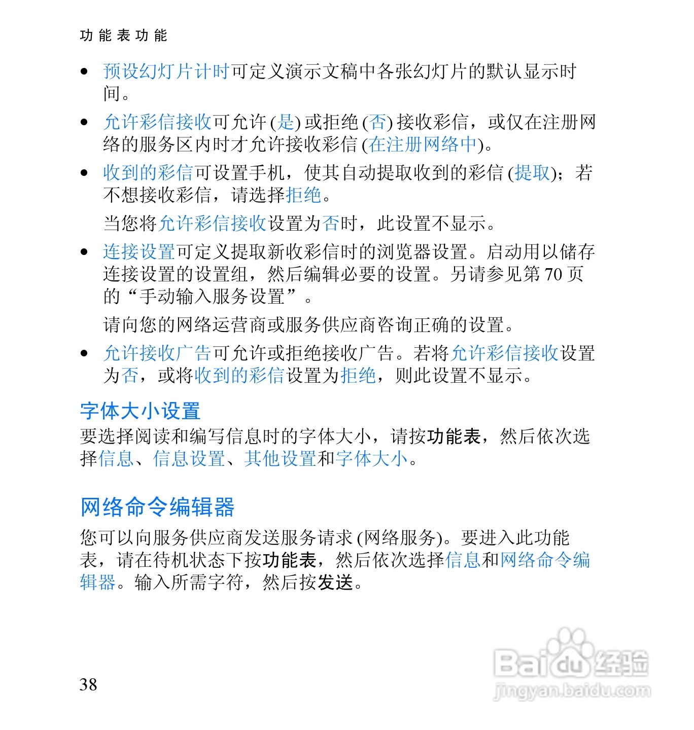 诺基亚2652手机使用说明书:[6]